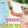 About Guldsta Joban Ka Song